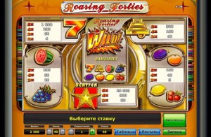 roaring-forties